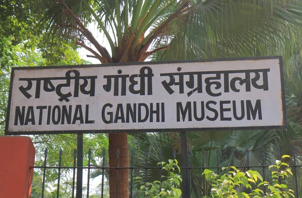 Nueva India Delhi Octubre 2017 Señalización Del Museo Nacional Gandhi — Foto de Stock