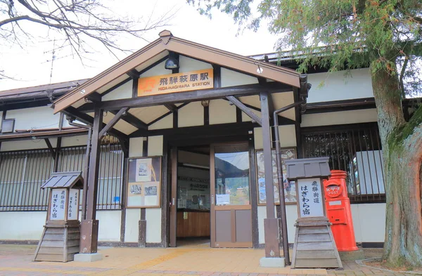Gero Japón Diciembre 2017 Histórica Estación Tren Hida Hagiwara Ciudad — Foto de Stock