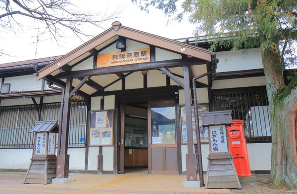 Gero Giappone Dicembre 2017 Stazione Storica Hida Hagiwara Nella Città — Foto Stock