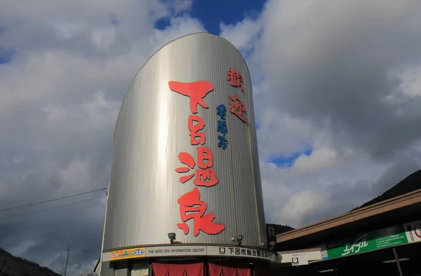 Gero Japan December 2017 Välkommen Till Gero Varma Källor Monument — Stockfoto