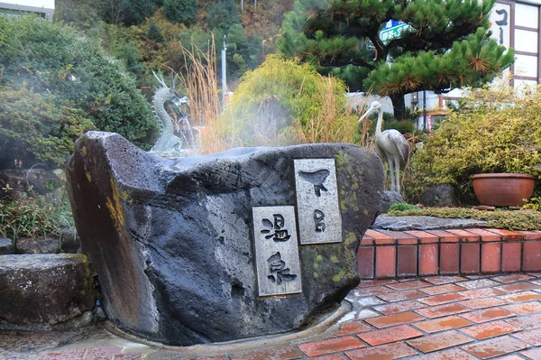 Gero Japon Décembre 2017 Bienvenue Monument Des Sources Thermales Gero — Photo