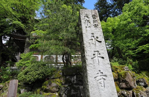Eiheiji Храм Fukui Японії Переклад Кам Яна Різьба Сото Школи — стокове фото