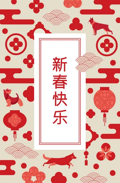 Китайский Новый 2018 Год Год Пса Векторный Дизайн Вашего Плаката — стоковый вектор