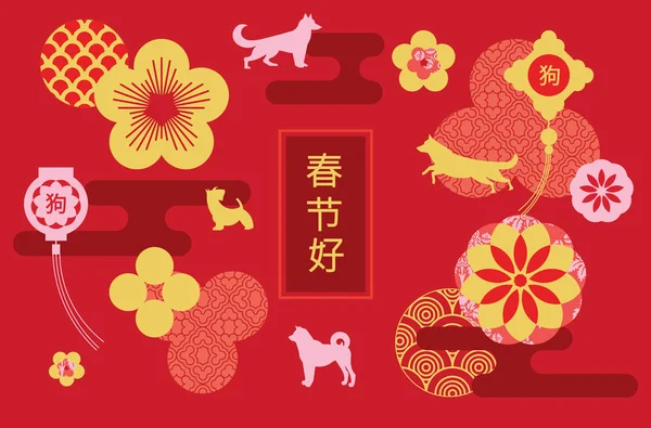 Chinesisch Neujahr 2018 Jahr Des Hundes Vektorplakat — Stockvektor