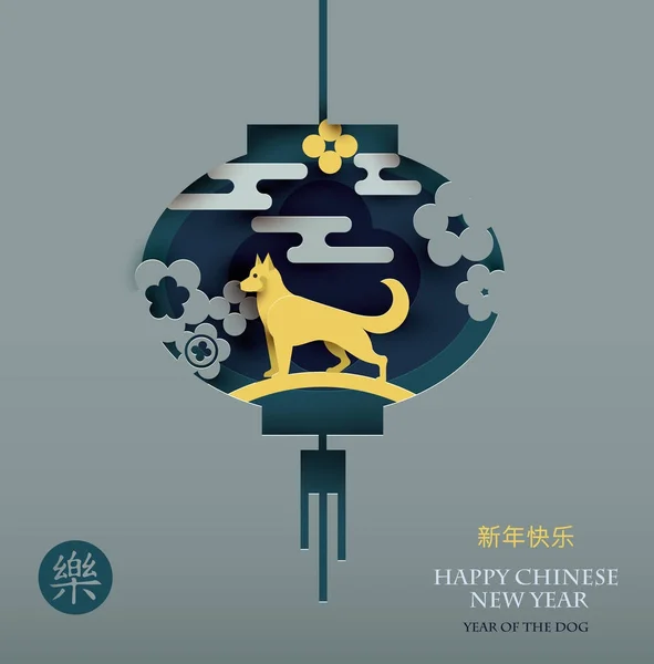 Chinese New Year 2018 Jaar Van Hond Kleurrijke Vectorillustratie Papier — Stockvector