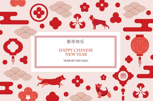 Chinesisches Neujahr 2018 Karte Mit Laternen Und Hund Chinesische Übersetzung — Stockvektor