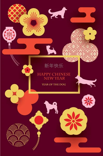 Chinese New Year 2018 Kaart Met Lantaarns Hond Chinese Vertaling — Stockvector