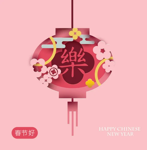 Chinesische Laterne Mit Der Hieroglyphe Glück Chinesische Neujahrsfiguren 2018 Bunte — Stockvektor