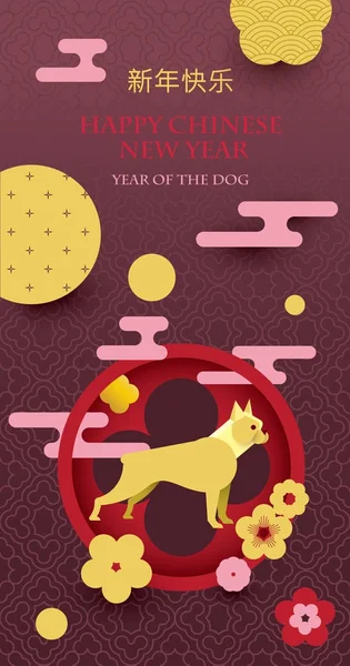 Chinese New Year 2018 Jaar Van Yellow Dog Kleurrijke Vector — Stockvector