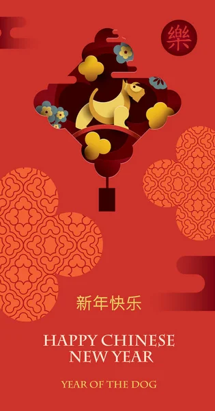 Chinesisches Neujahr 2018 Jahr Des Gelben Hundes Bunte Vektorkarte Mit — Stockvektor