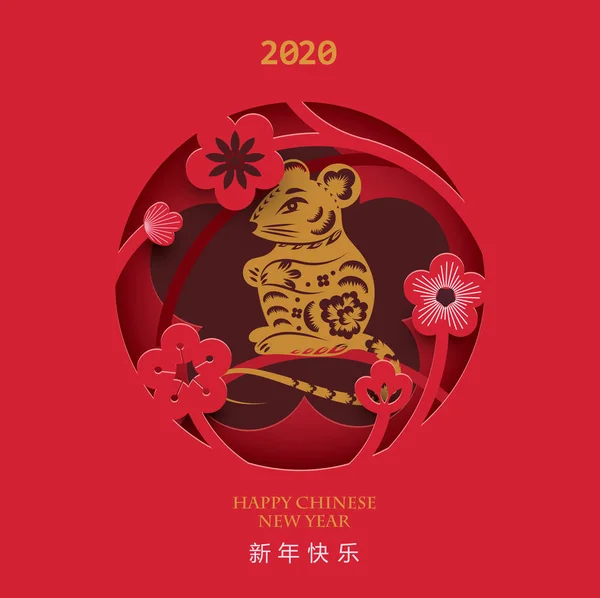 Chinesisch Neujahr 2020 Jahr Der Ratte Papierschnitt Stil Illustration Mit — Stockvektor