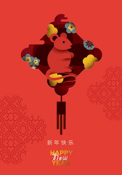 Chinese New Year 2020 Year Rat Paper Cut Style Illustration — ストックベクタ