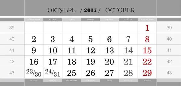 Kalender driemaandelijkse blok voor 2017 jaar oktober 2017. Week vanaf maandag — Stockvector
