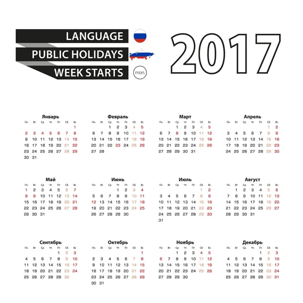 Календарь 2017 на русском языке. С государственными праздниками для России . — стоковый вектор