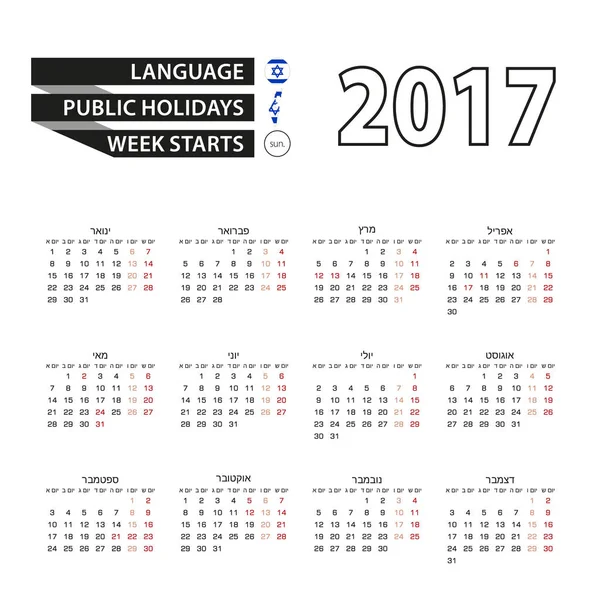 Calendario 2017 en idioma hebreo. Con días festivos para Israel en el año 2017 . — Vector de stock