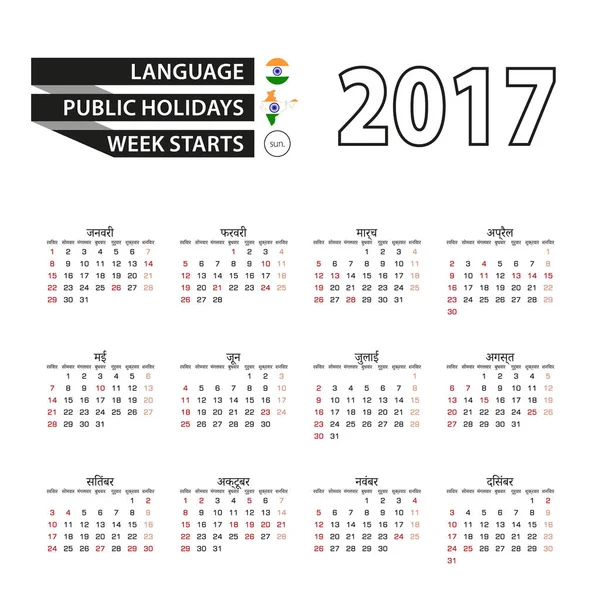 Calendario 2017 en idioma hindi. Con días festivos para la India en el año 2017 . — Vector de stock