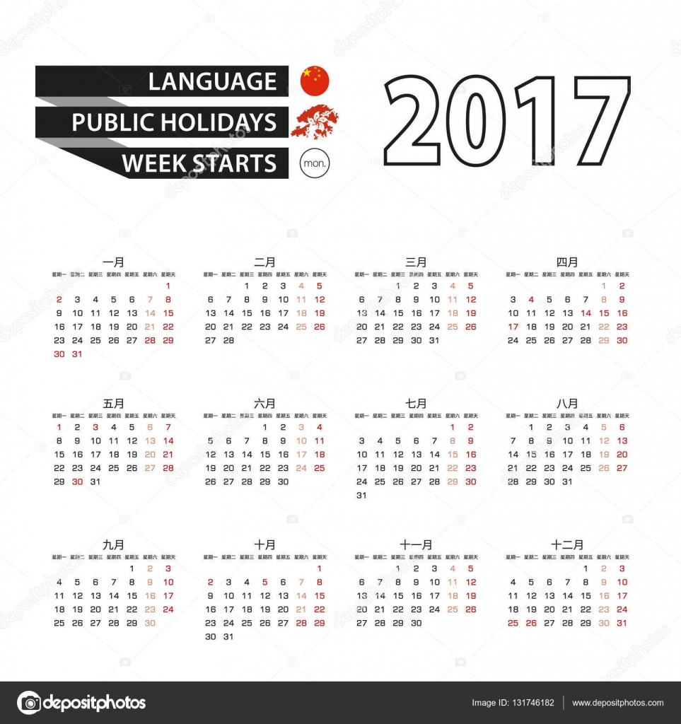 Calendar 2017 on Chinese language. With Public Holidays