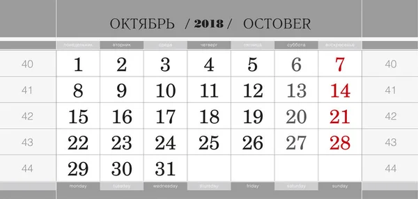 Calendar quarterly block for 2018 year, October 2018. Week starts from Monday. — Stock Vector