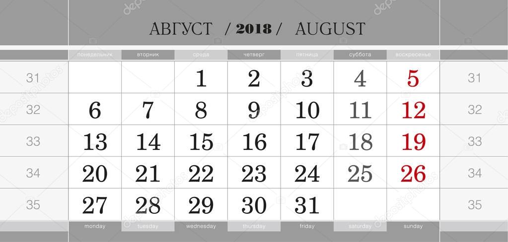 Calendar quarterly block for 2018 year, August 2018. Week starts from Monday.