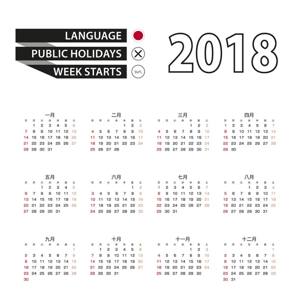 Calendário 2018 em língua japonesa. Semana começa a partir de domingo . —  Vetores de Stock