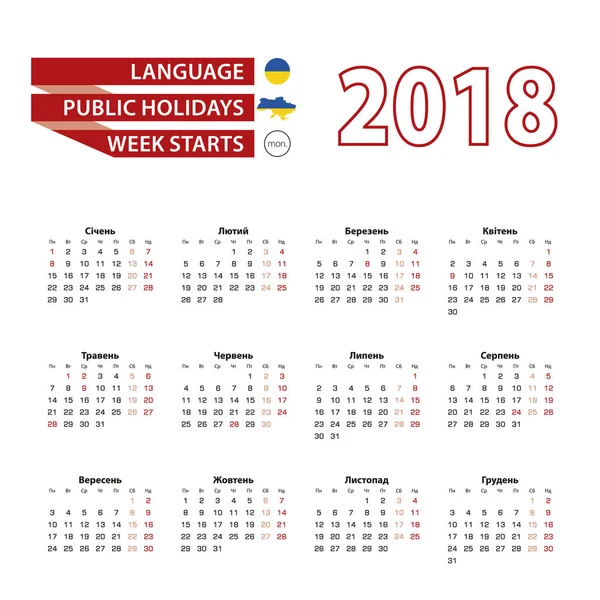 Календарь 2018 года на украинском языке с государственными праздниками . — стоковый вектор
