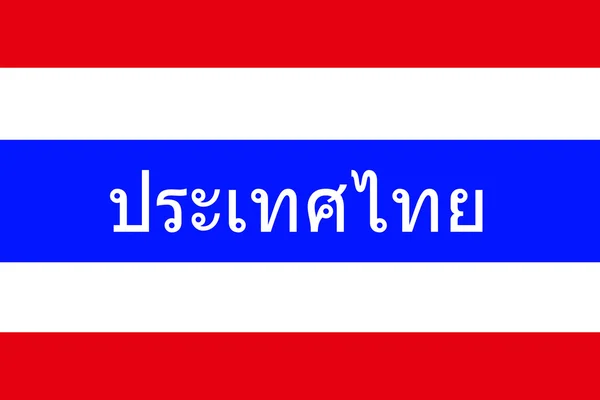 Thailändische Flagge, original und einfach thailändische Flagge — Stockfoto