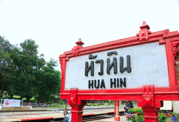 Hua hin estação ferroviária pública de Tailândia, marco de Hua hin-th= — Fotografia de Stock