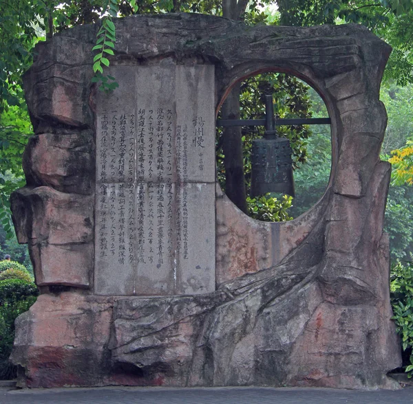 Sculpture composition with the bell in park of Hangzhou — Stockfoto