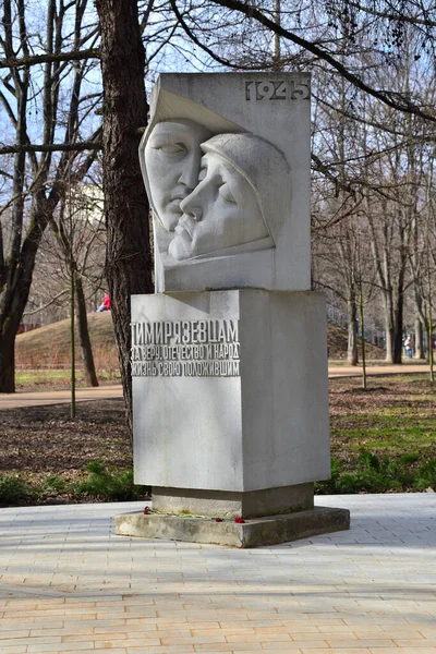 Мемориал Жителям Тимирязевского Района Погибшим Фронтах Второй Мировой Войны Парк — стоковое фото