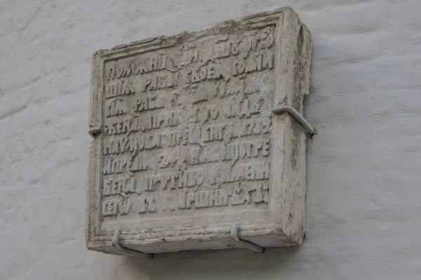 A inscrição na pedra . — Fotografia de Stock