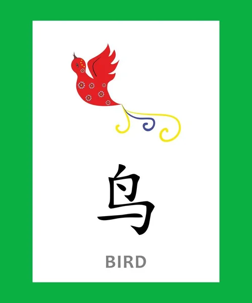 De hiëroglief vogel — Stockvector