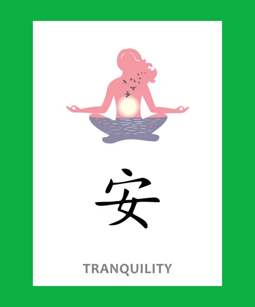 The hieroglyph TRANQUILITY — Stock Vector