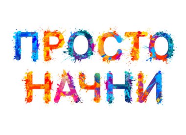 JUST START. Russian language
