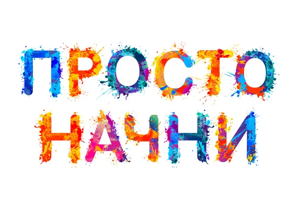 JUST START. Russian language — Stock Vector