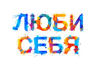 Love Yourself. Russian language. clipart