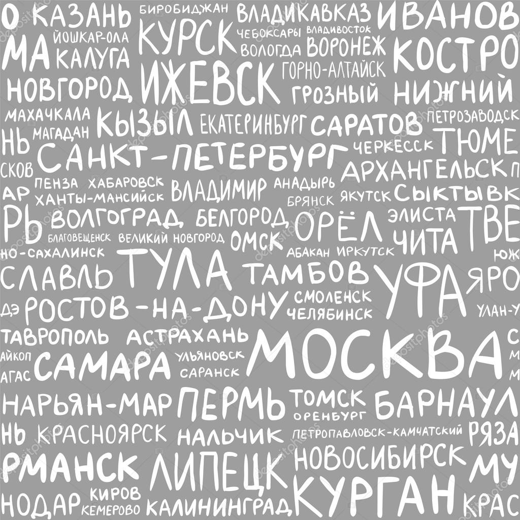 Seamless pattern. Russian city names. Russian language