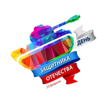 Rus Ordusu gün - 23 Şubat