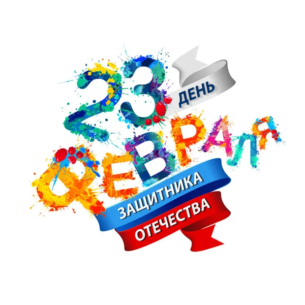 Rus Yazıt: 23 Şubat, SK savunucusu gün