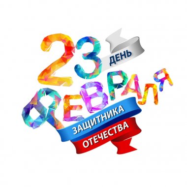 Rus Yazıt: 23 Şubat, yağ savunucusu gün