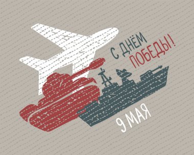 Tatil kartı. Büyük Vatanseverlik Savaşı zafer günü. 9 Mayıs