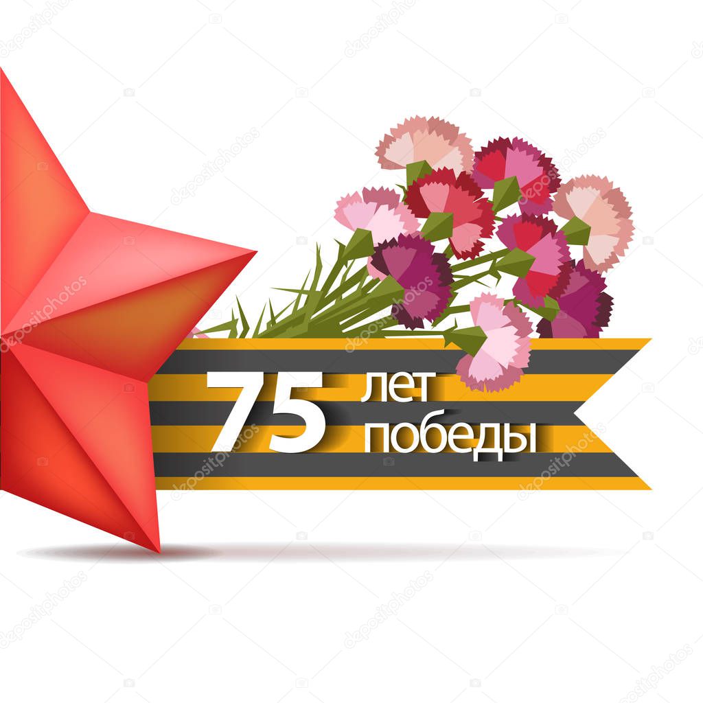 Vector banner with the inscription in Russian: 75 years of victo