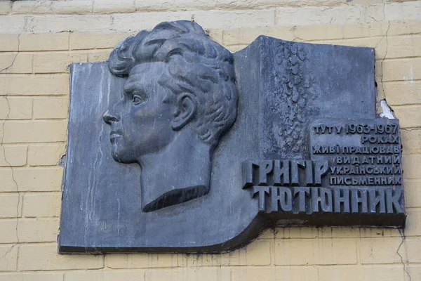 Kiev, Ucrânia - 4 de junho de 2016: placa comemorativa na casa onde o famoso escritor Grigor Tyutyunnik viveu — Fotografia de Stock