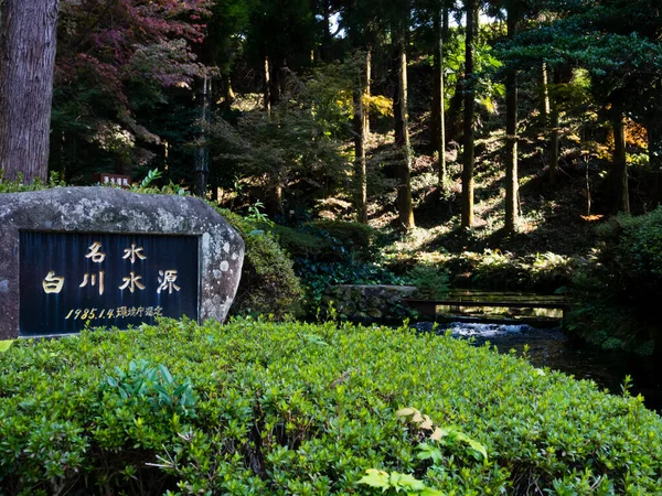 Minamiaso Japan November 2016 Shirakawa Suigen Famous Fresh Water Spring — Stock Photo, Image