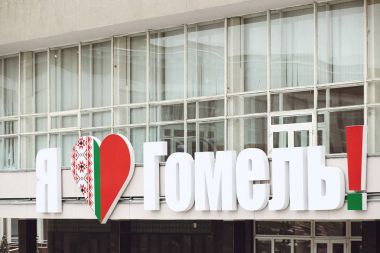 Gomel, Belarus - 19 Ocak 2018: Yazıt - ı aşk Gomel ana Gomel ofisinde posta.