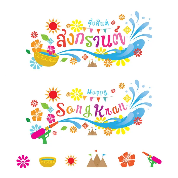 Suksan Songkran (vertalen-Happy Songkran) — Stockvector