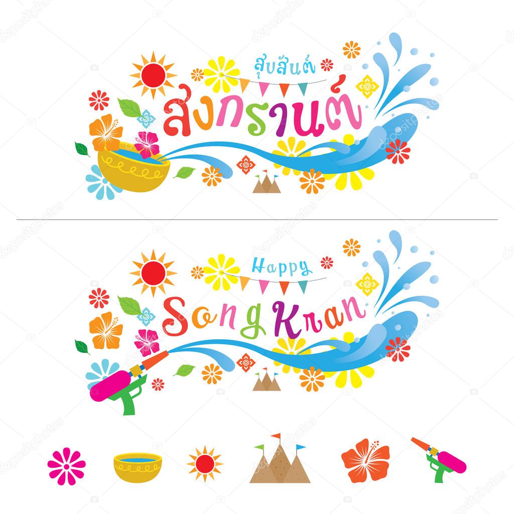 Suksan Songkran (Translate-Happy Songkran)