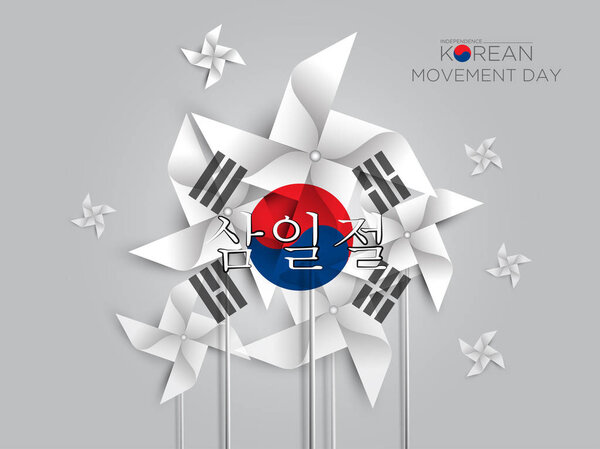 День корейского движения
