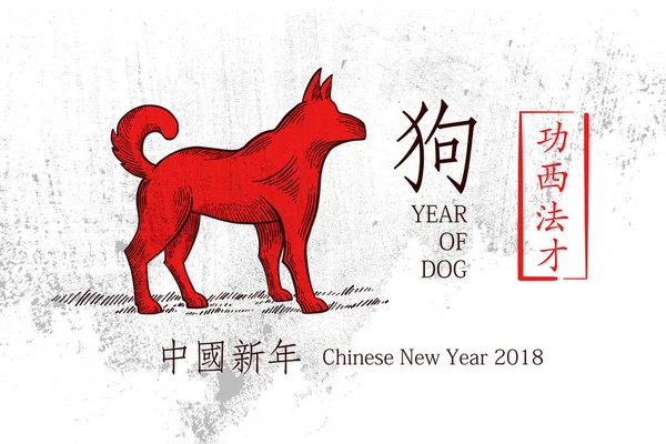 Red Dog Engraving Style Words Greeting Chinese Language — Stock Vector