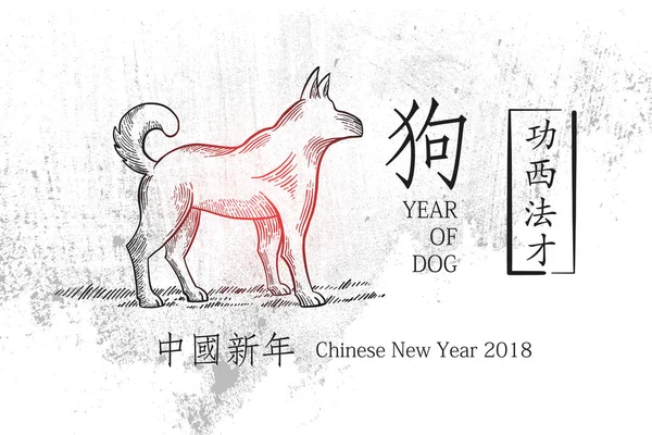 Dog Engraving Style Words Greeting Chinese Language — Stock Vector