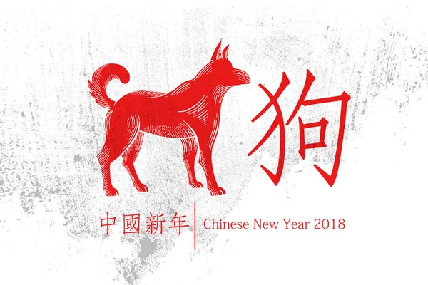 Red Dog Engraving Style Words Greeting Chinese Language — Stock Vector